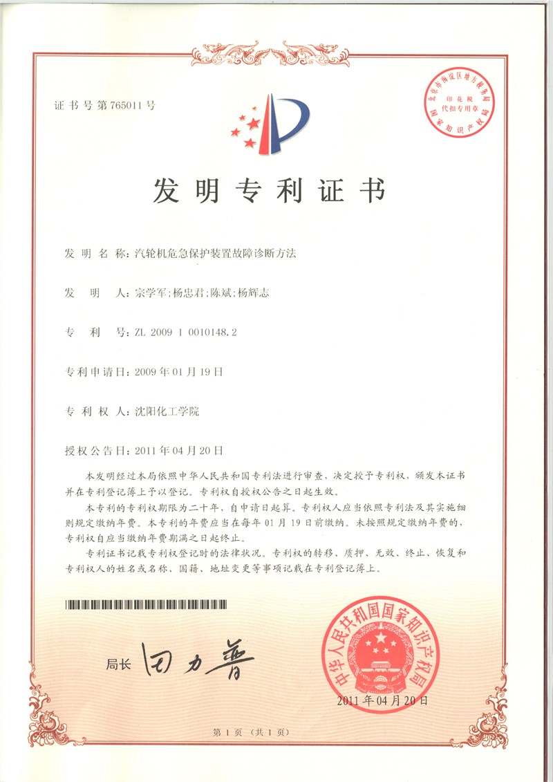 發明專利 