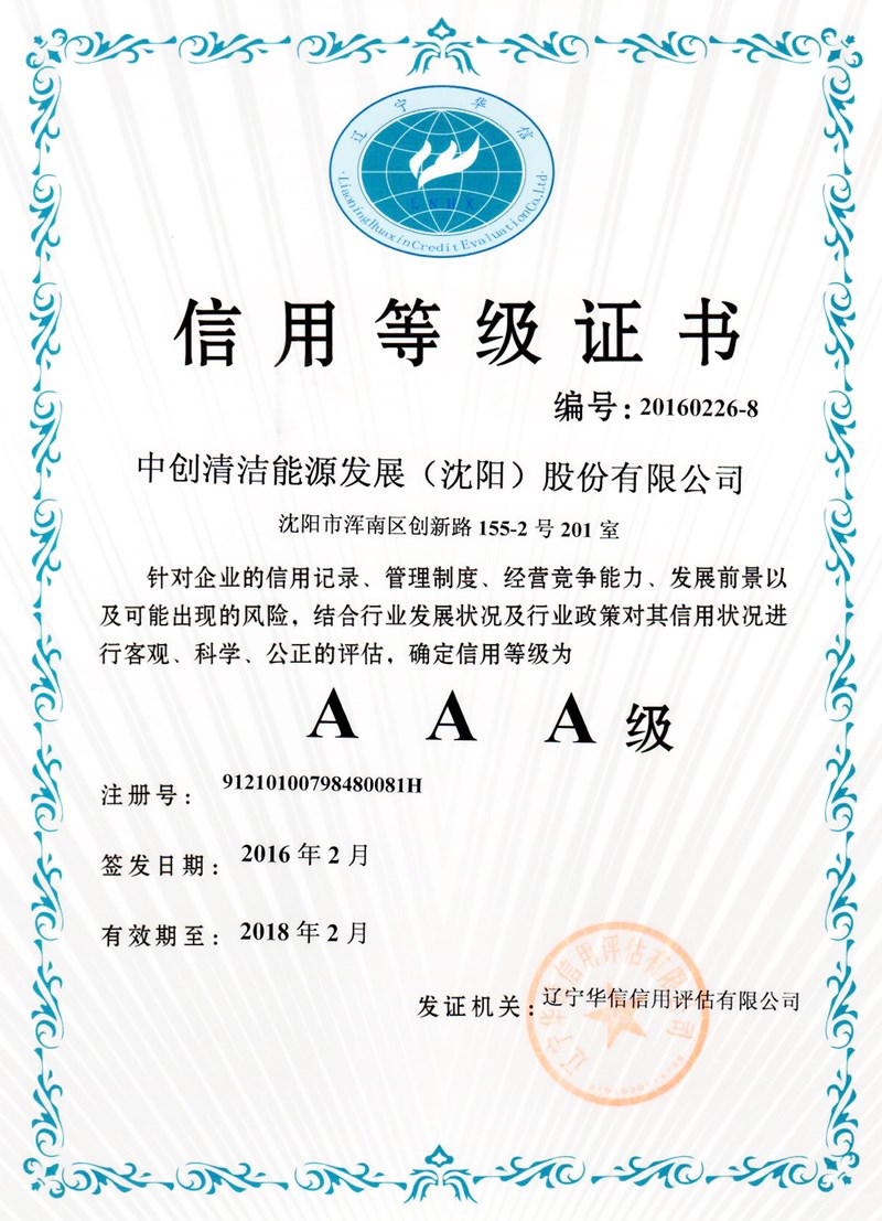 信用等級證書 