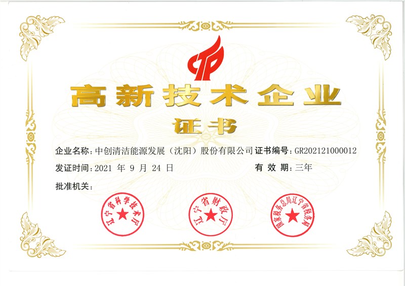 高新技術證書2022 
