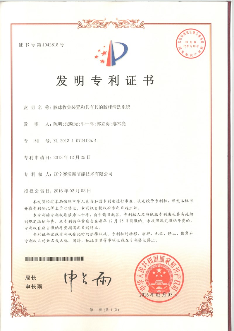 發明專利 