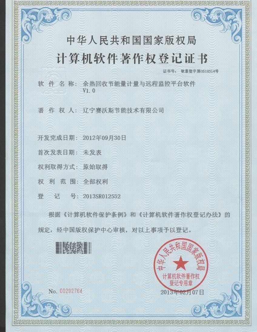 計算機軟件著作權登記證書 
